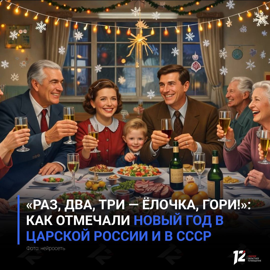 «Раз, два, три — ёлочка, гори!»: как отмечали Новый год в царской России и в СССР