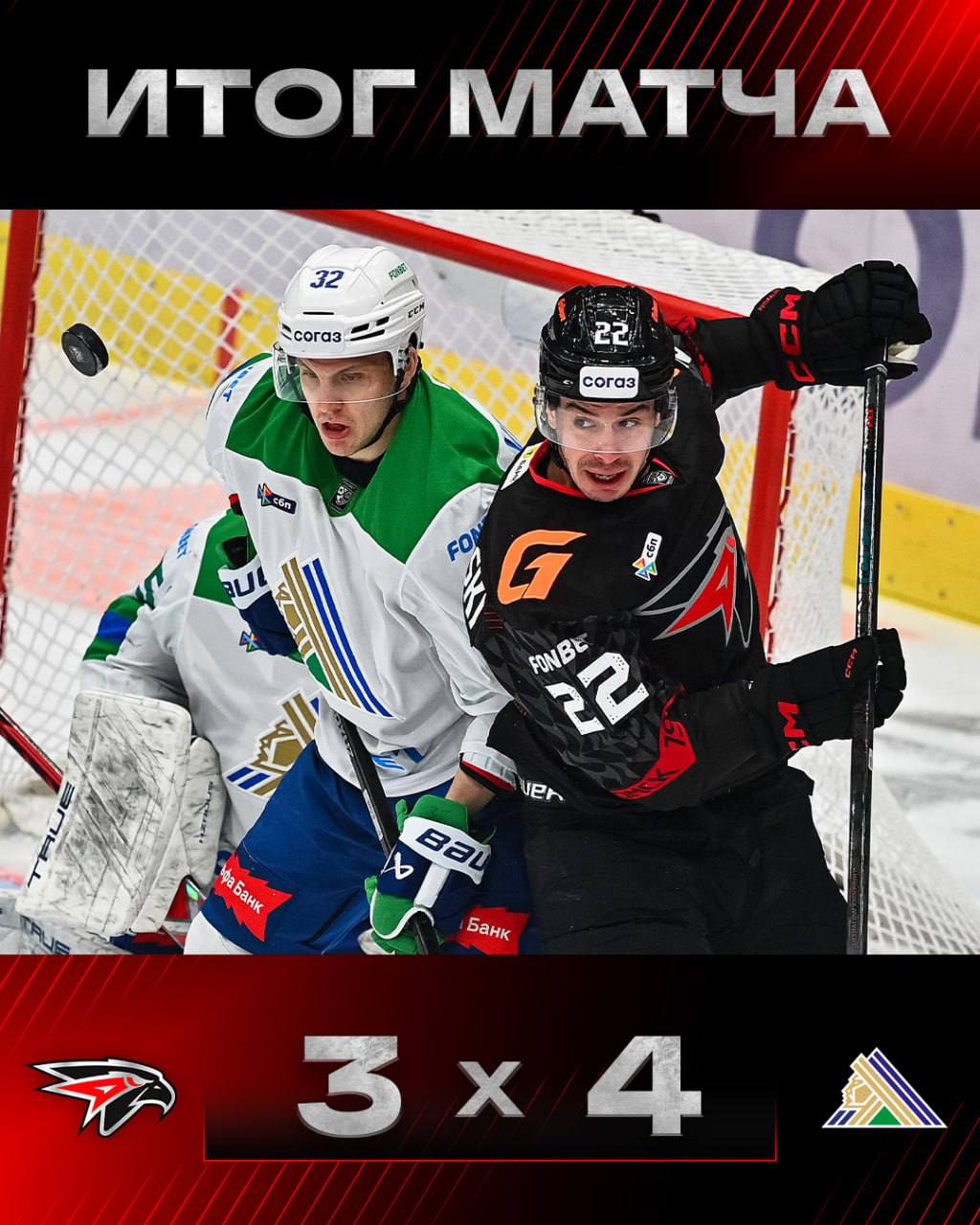 «Авангард» проиграл «Салавату Юлаеву»