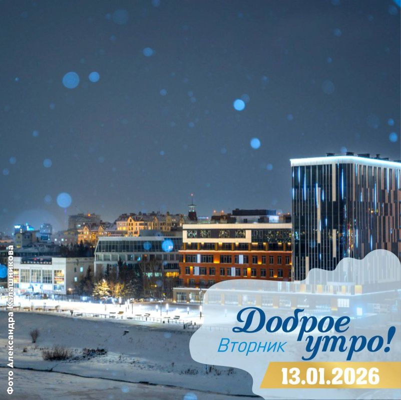 Сергей Шелест: Доброе утро, дорогие омичи