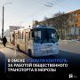В Омске усилили контроль за работой общественного транспорта в морозы