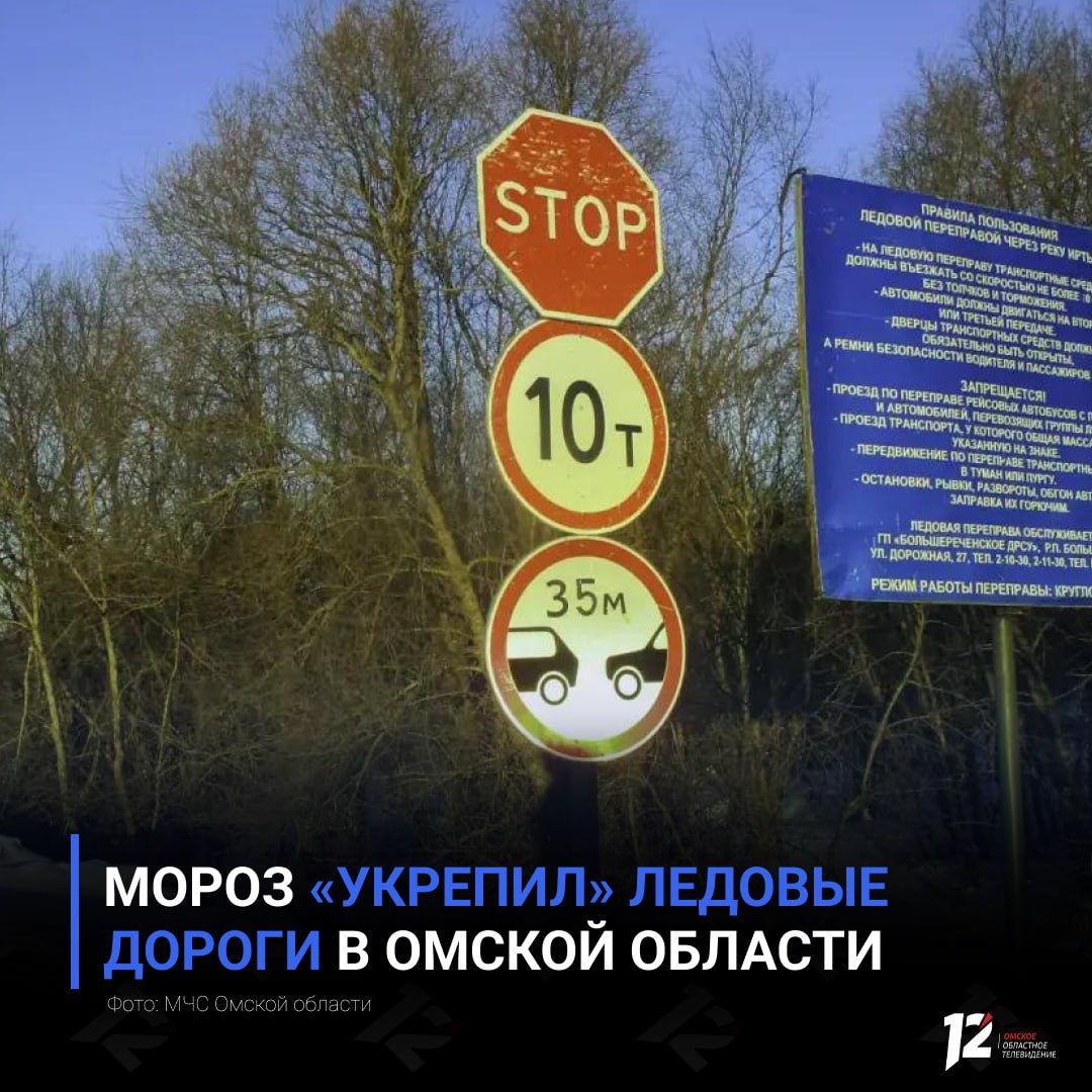 Мороз «укрепил» ледовые дороги в Омской области