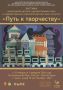 Омичей приглашают на выставку «Путь к творчеству»