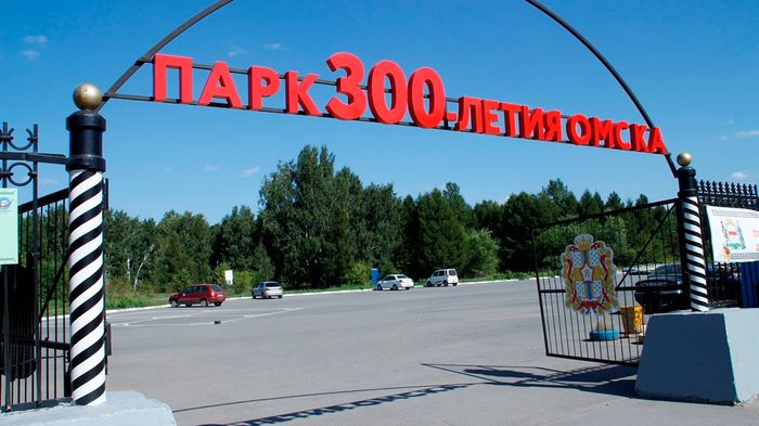 Еще один парк в Омске отдадут концессионеру