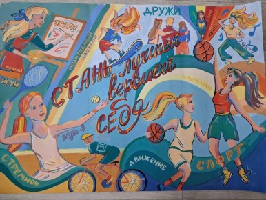 Омская область в числе призеров всероссийского конкурса социальной рекламы в области формирования культуры здорового и безопасного образа жизни «Стиль жизни – здоровье!»