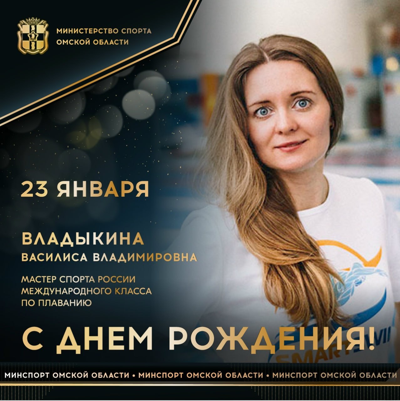 Сегодня ДЕНЬ РОЖДЕНИЯ отмечает мастер спорта России международного класса по плаванию, 2-кратная чемпионка XXIV и XXV Всемирных летних Универсиад в Бангкоке (2007) и Белграде (2009), 2-кратная победительница первенства...