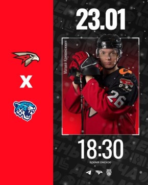 «Омские Ястребы» сегодня на домашнем льду будут принимать «Снежных Барсов» из Астаны