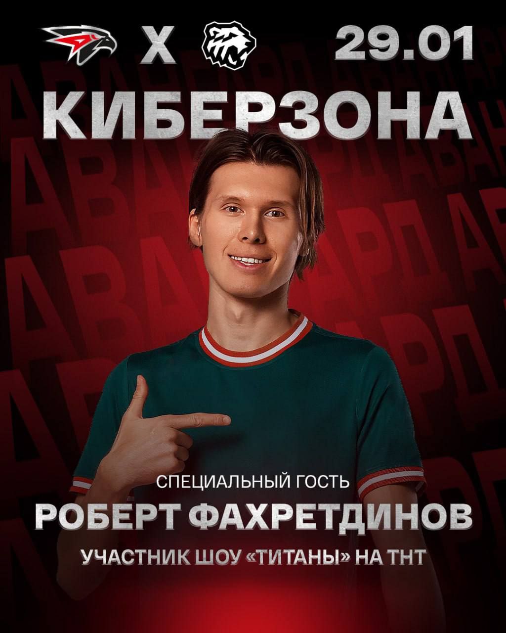 Матч «Авангарда» против «Трактора» и кибертурнир для болельщиков