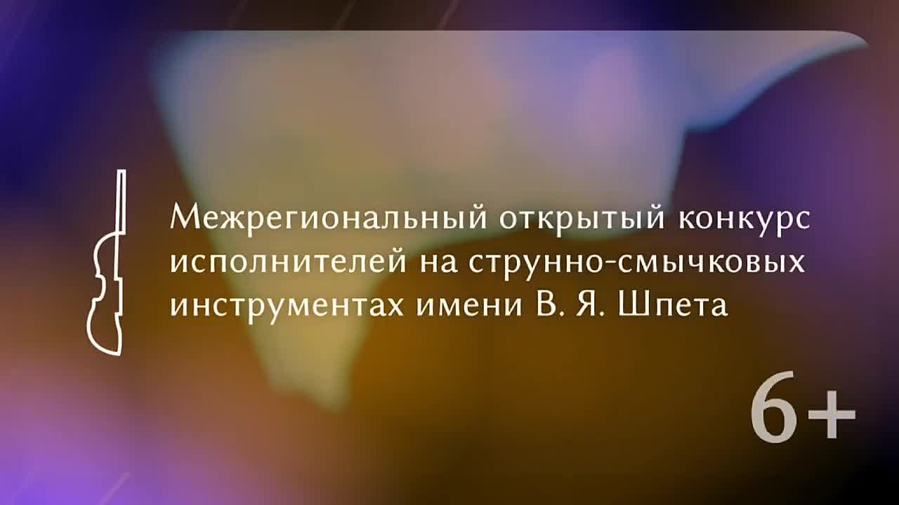 Омичи смогут бесплатно посетить прослушивания участников конкурса имени В.Я. Шпета