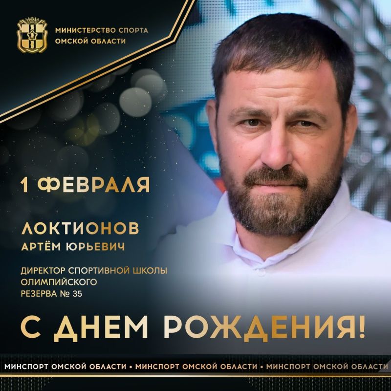 Сегодня ДЕНЬ РОЖДЕНИЯ отмечает директор спортивной школы олимпийского резерва № 35, мастер спорта России по греко-римской борьбе Артём ЛОКТИОНОВ