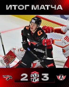 Боролись до конца. «Авангард» уступил «Автомобилисту» на домашнем матче в овертайме со счётом 2:3