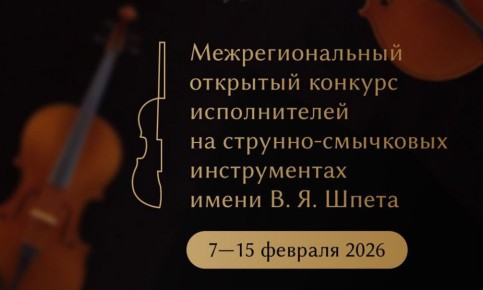 ��� ������ � ���������� ������� 2026 �������� III ��������������� �������� ������� ������������ �� �������-��������� ������������ ����� �. �. �����!