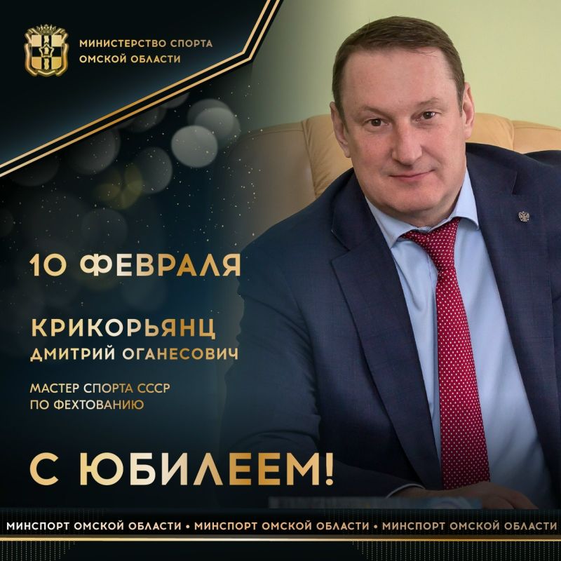 Сегодня ЮБИЛЕЙНЫЙ ДЕНЬ РОЖДЕНИЯ отмечает мастер спорта СССР по фехтованию, исполняющий обязанности директора Сибирского государственного училища олимпийского резерва, обладатель медали ордена «За заслуги перед Отечеством» II...