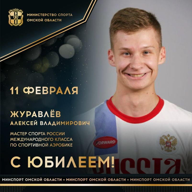 Сегодня ЮБИЛЕЙНЫЙ ДЕНЬ РОЖДЕНИЯ отмечает мастер спорта России международного класса по спортивной аэробике, чемпион и 2-кратный бронзовый призер чемпионатов мира, серебряный призер Всемирных игр, 4-кратный чемпион и...