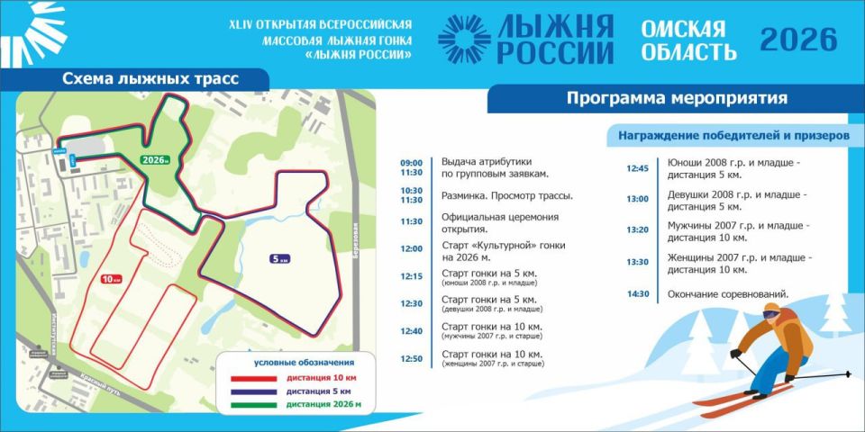 Уже в субботу встретимся на старте Лыжни России