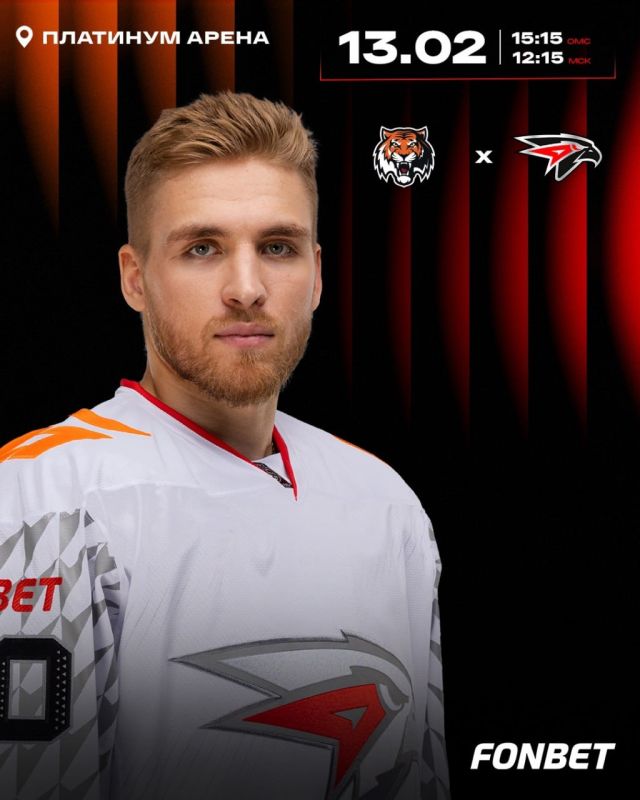 «Авангард» сегодня на выезде сыграет с хабаровским «Амуром»