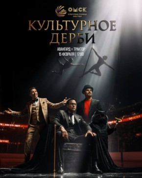 «Авангард» устроит матчспектакль в стиле «Мастера и Маргариты»