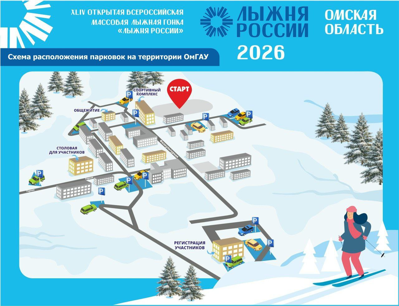 «Лыжня России» в Омске стартует уже сегодня