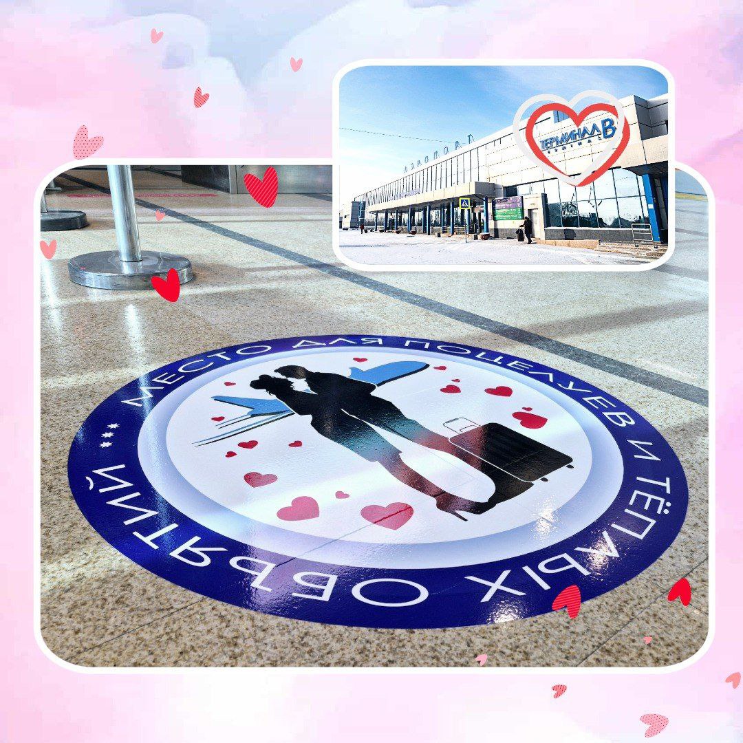 В Омском аэропорту появилось место для объятий и поцелуев