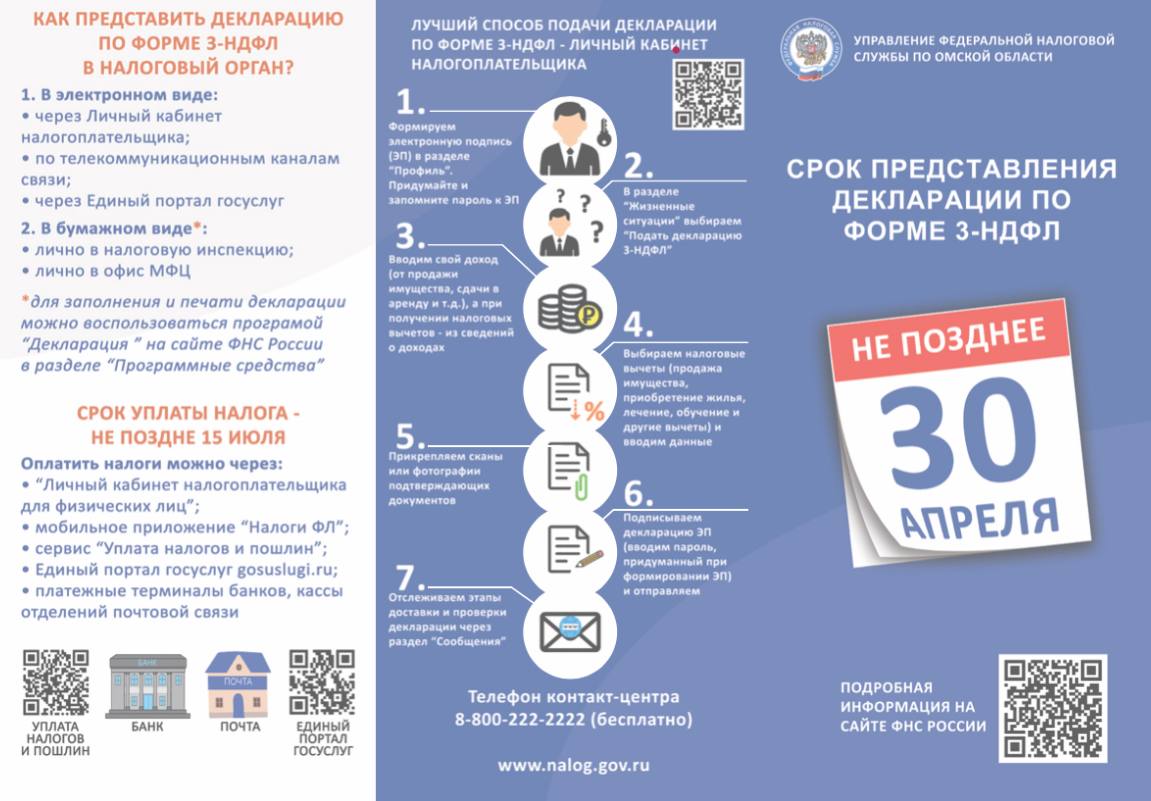 Омичам напоминают о сроках подачи налоговых деклараций