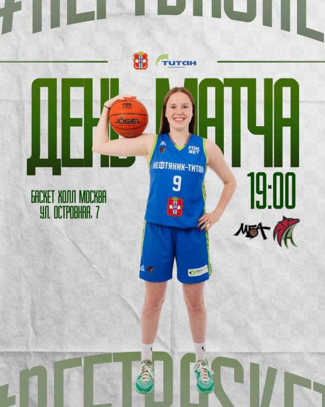 «Нефтяник-Титан» сегодня на выезде сыграет с московским «МБА-МГУСиТ»