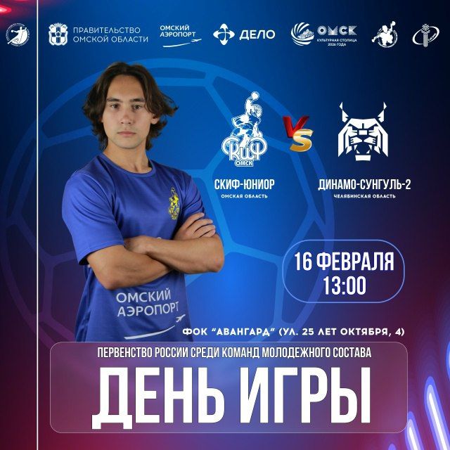 «Скиф-юниор» сегодня открывает домашнюю четырёхматчевую серию игр на этой неделе