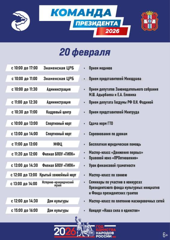 Стала известна программа работы «Команды Президента» в Знаменском районе