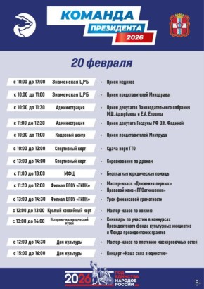 Стала известна программа работы «Команды Президента» в Знаменском районе