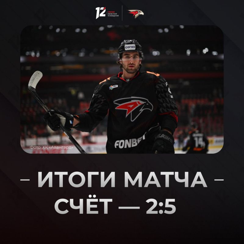 Итоговые цифры 2:5.. Спасибо, что были с нами и надеемся, что вы остались довольны нашей трансляцией! Скоро новый матч, скоро новая победа! До встречи!