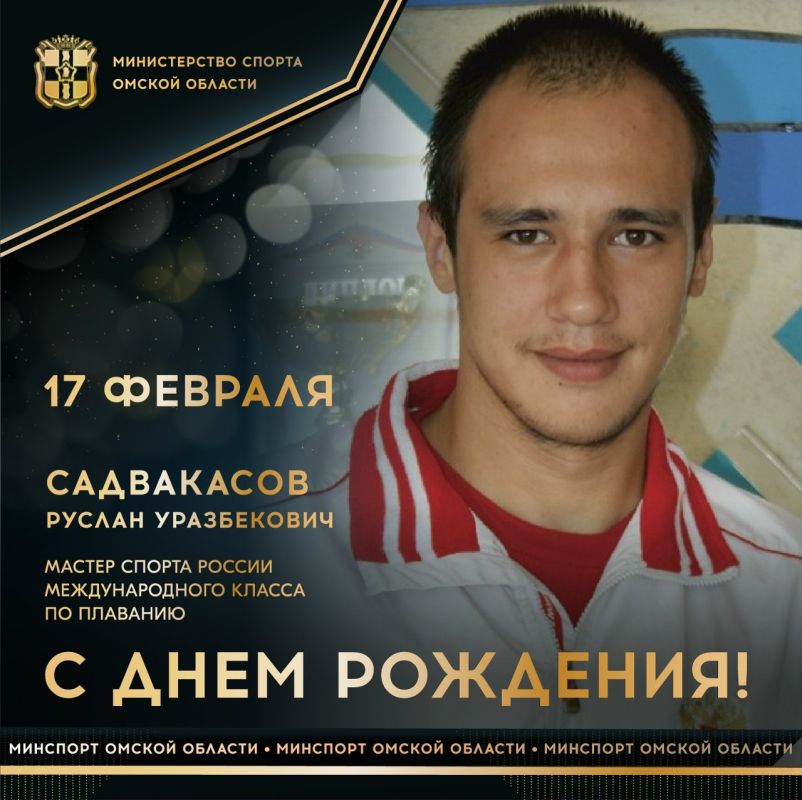 Сегодня ДЕНЬ РОЖДЕНИЯ отмечает мастер спорта России международного класса по плаванию, участник XIII Паралимпийских игр в Пекине (2008), 2-кратный чемпион, серебряный и бронзовый призер чемпионатов мира, 2-кратный бронзовый...
