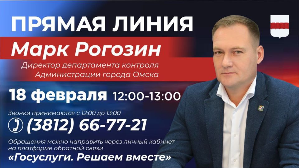 Директор департамента контроля мэрии ответит на вопросы омичей об уборке снега