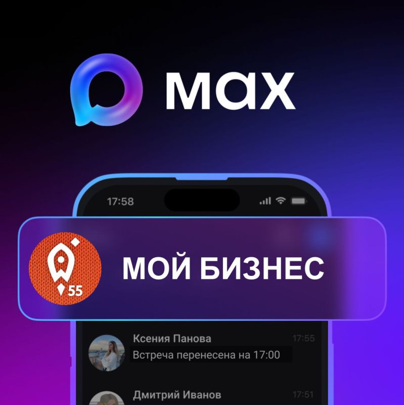 Омский бизнес массово переходит в MAX...и «перевозит» туда посты