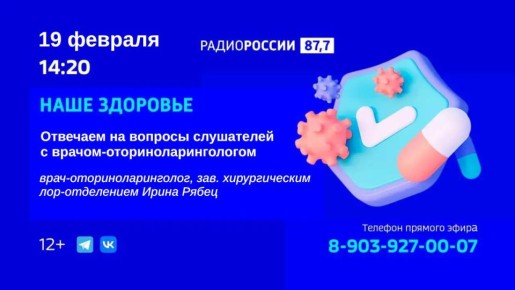 Радиопрограмма "Наше здоровье" уже готова к эфиру