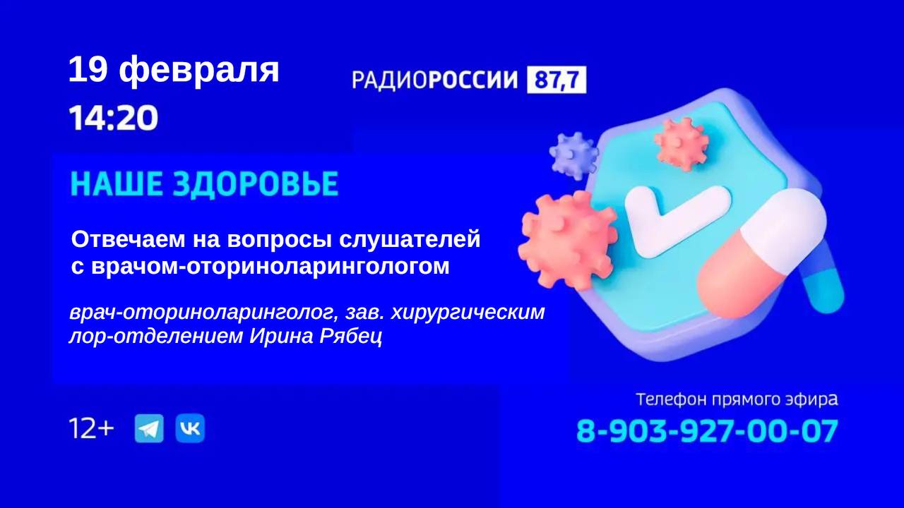 Радиопрограмма "Наше здоровье" уже готова к эфиру