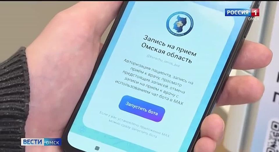 У жителей Омской области появилась возможность записаться на прием к врачу через мессенджер MAX