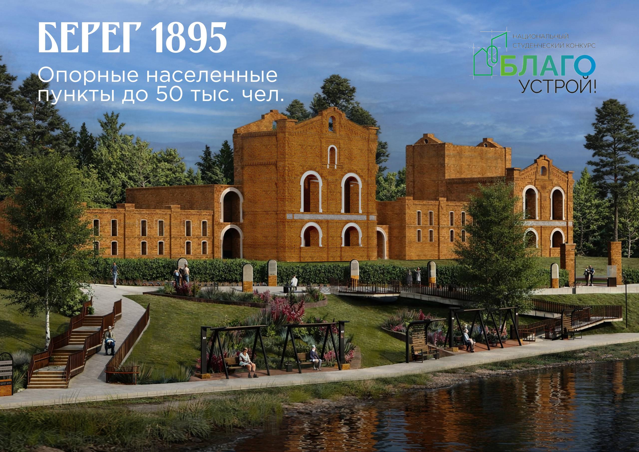 Проект благоустройства набережной в Муромцева — финалист национального конкурса «Благоустрой»