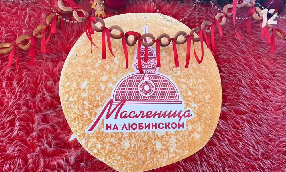 На Зимнем Любинском начались масленичные гуляния На Зимнем Любинском начались масленичные гуляния