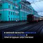 В Омской области изменится стоимость проезда в пригородных электричках