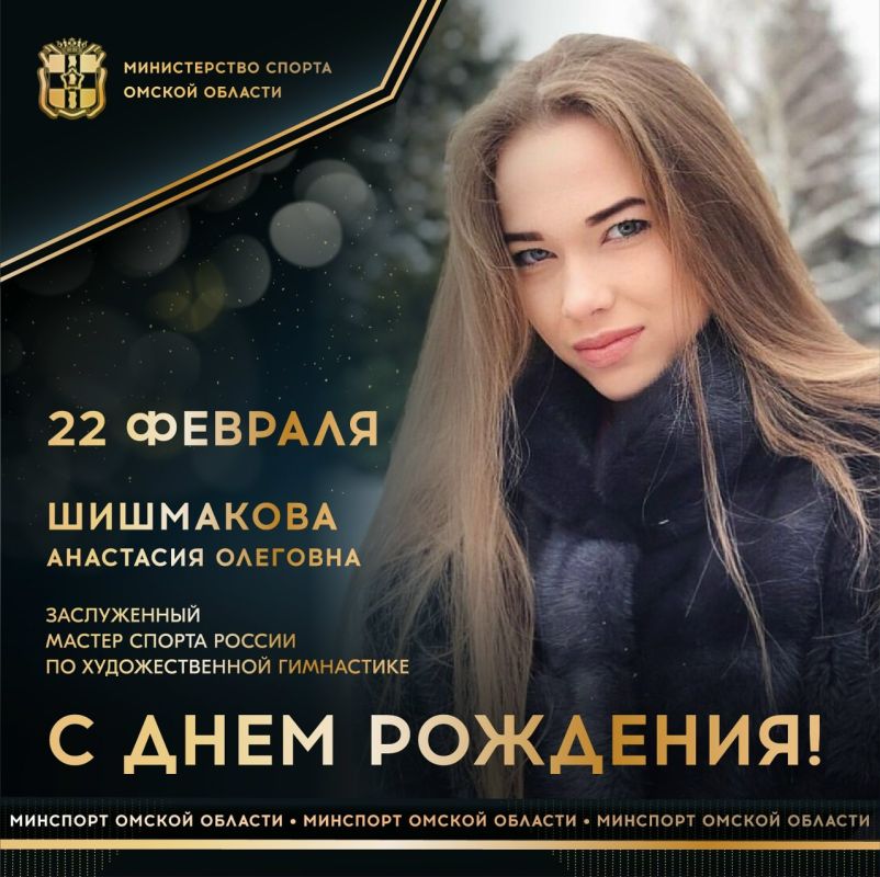 Сегодня ДЕНЬ РОЖДЕНИЯ отмечает заслуженный мастер спорта России по художественной гимнастике, 3-кратная чемпионка (2018, 2019), 2-кратный серебряный призер чемпионатов мира (2018, 2019), победительница и бронзовый призер II...