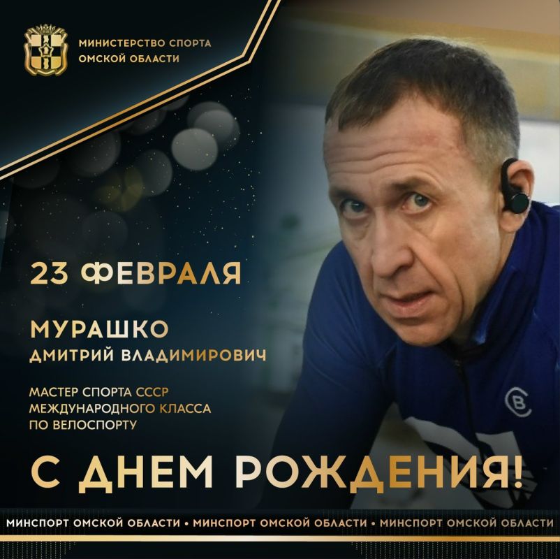 Сегодня ДЕНЬ РОЖДЕНИЯ отмечает мастер спорта СССР международного класса по велоспорту, победитель первенства мира среди юниоров (1991), 2-кратный победитель первенства СССР (1991), чемпион России в многодневной гонке, элита...