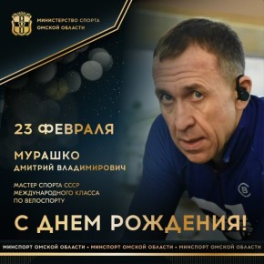 Сегодня ДЕНЬ РОЖДЕНИЯ отмечает мастер спорта СССР международного класса по велоспорту, победитель первенства мира среди юниоров (1991), 2-кратный победитель первенства СССР (1991), чемпион России в многодневной гонке, элита...