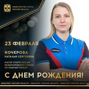 Сегодня ДЕНЬ РОЖДЕНИЯ отмечает мастер спорта России международного класса по лыжным гонкам, участница XI Зимних Паралимпийских игр в Сочи (2014) и XII Зимних Паралимпийских игр (2018) в Пхёнчхане (Южная Корея)...