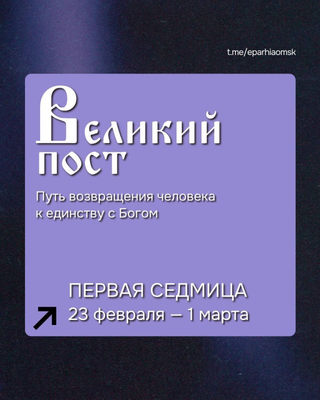 С началом Великого поста, дорогие братья и сестры!