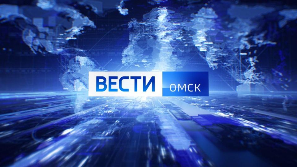 Смотрите в итоговом выпуске "Вестей Омск" на канале "Россия 1" в 21:10: