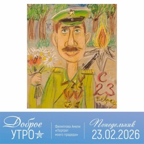 Сергей Шелест: 23 февраля — это символ преемственности поколений и верности воинским традициям