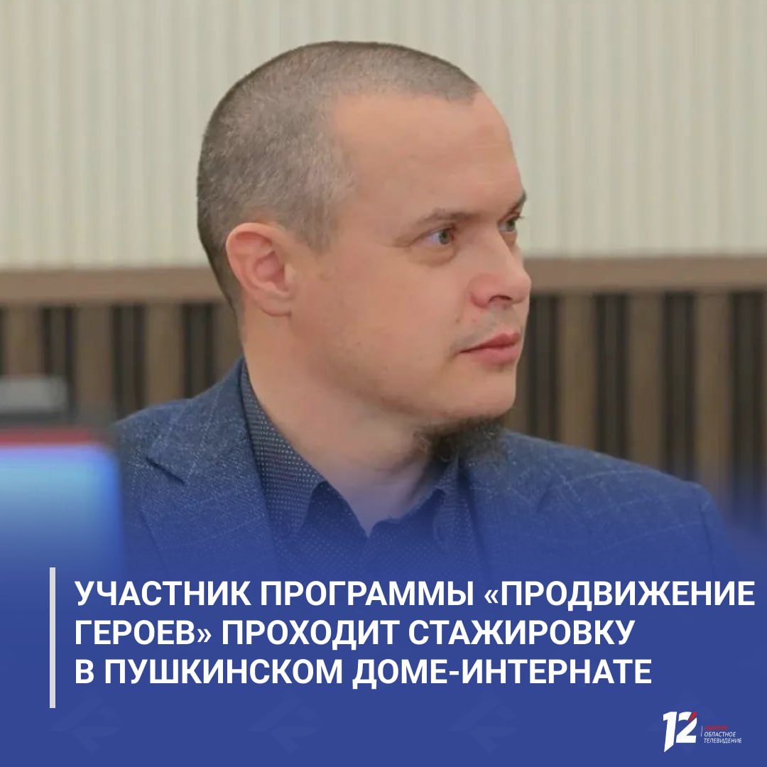 Участник программы «ПРОдвижение ГЕРОЕВ» проходит стажировку в Пушкинском доме-интернате