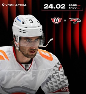 Омский «Авангард» сыграет с «Автомобилистом» в Екатеринбурге