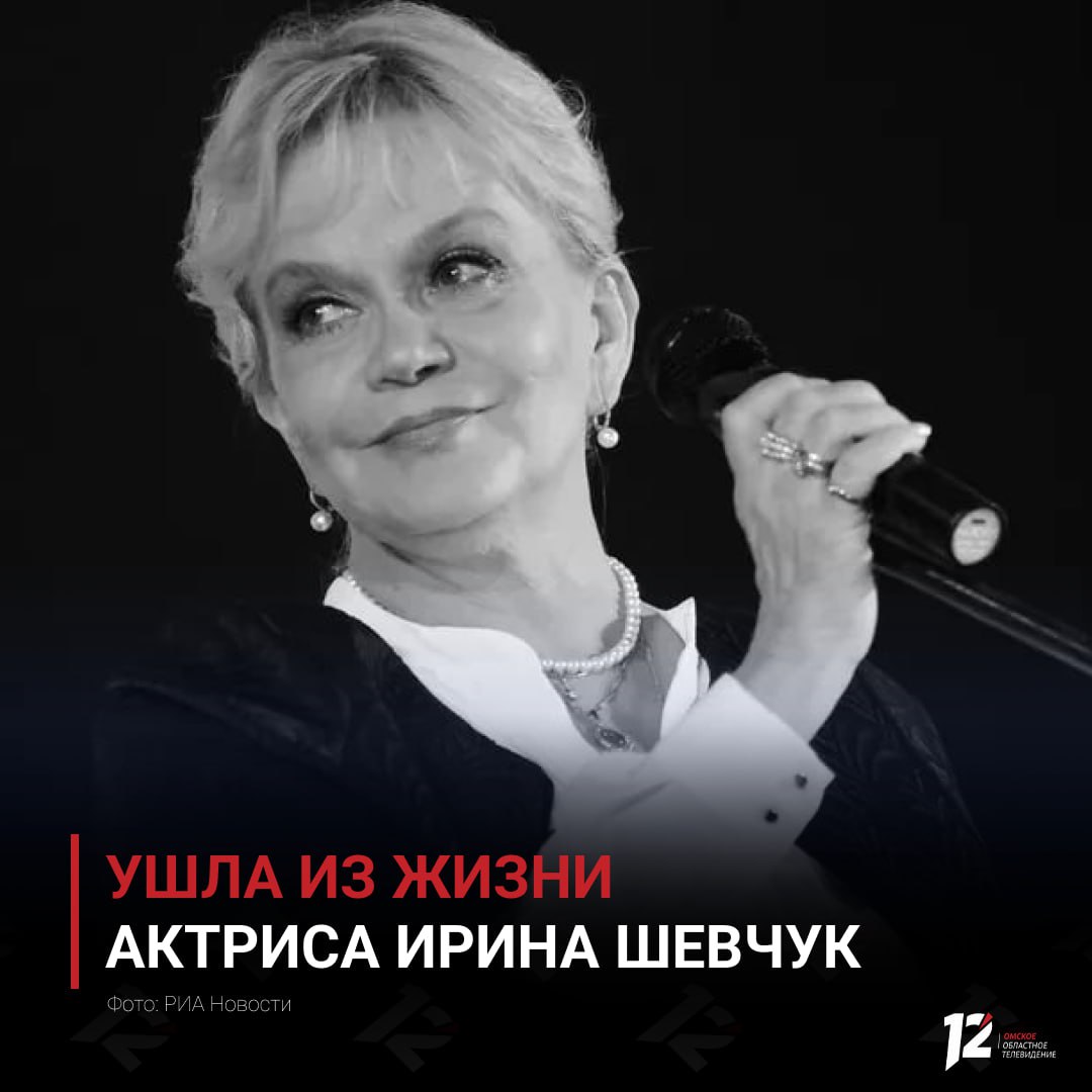 Ушла из жизни актриса Ирина Шевчук