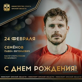 Сегодня ДЕНЬ РОЖДЕНИЯ празднует мастер спорта России по флорболу, 5-кратный участник чемпионатов мира, серебряный призер Кубка Европы, лучший снайпер чемпионата мира-2014, лучший бомбардир чемпионата мира среди молодежи в...