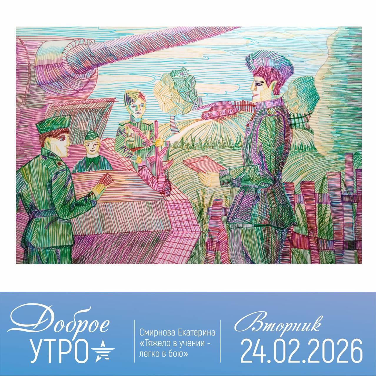 Сергей Шелест: Доброе утро, дорогие омичи