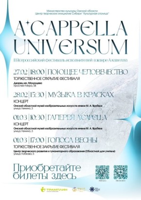 � ����� ������� ������ ��������� �������� ����� A�capella universum